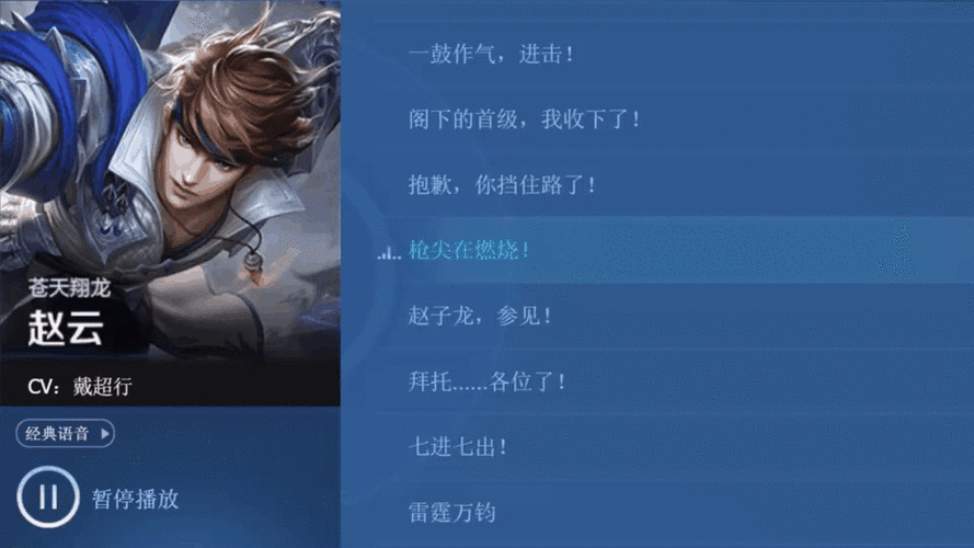王者荣耀英雄语音修改图标