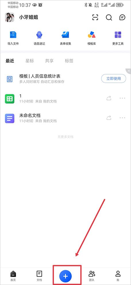 手机金山文档怎么登录图标