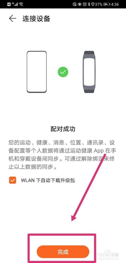 华为手环6如何连接手机