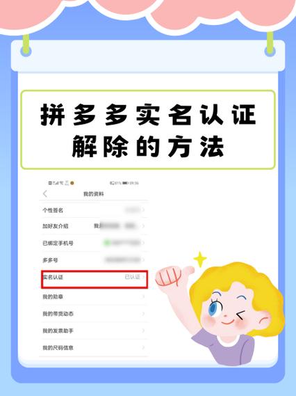我个人拼多多绑定侄子银行卡,实名认图标