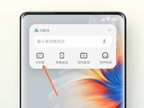 小米手机开启ai字幕教程的方法图标