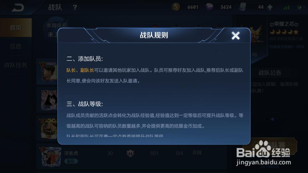 战队5怎么加好友