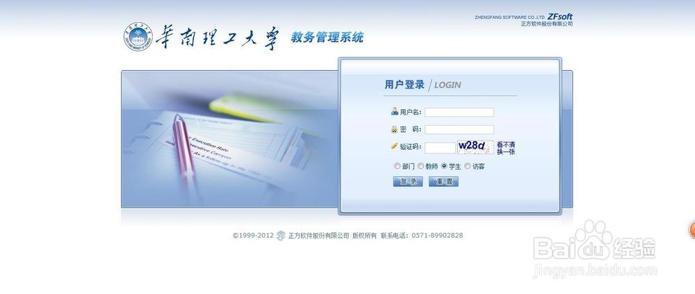 华南理工大学 教务系统