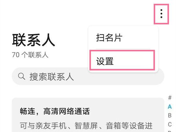 荣耀联系人图标在哪里
