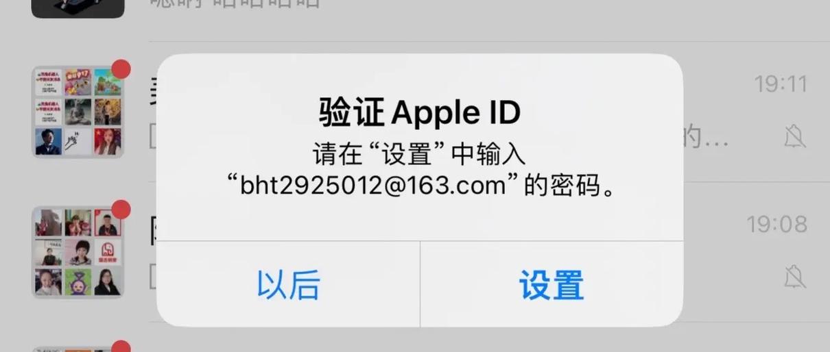 苹果手机老弹出验证apple id图标