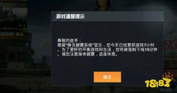 和平精英限制多久
