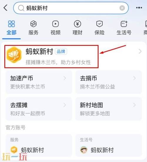 蚂蚁蚂蚁新村今日答案