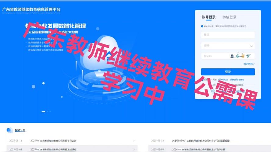 广东继续教育官网继续教育平台