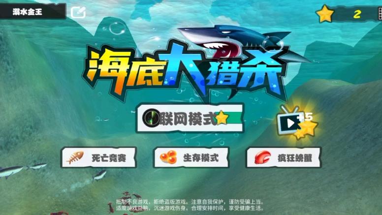 海底大猎杀生存手游