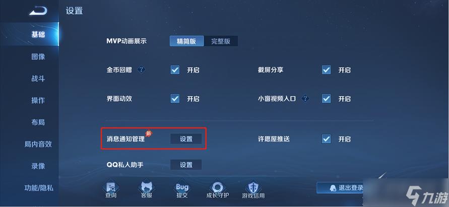 关闭上线提醒的步骤