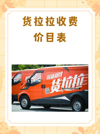 货拉拉4.2米货车一月能赚多少