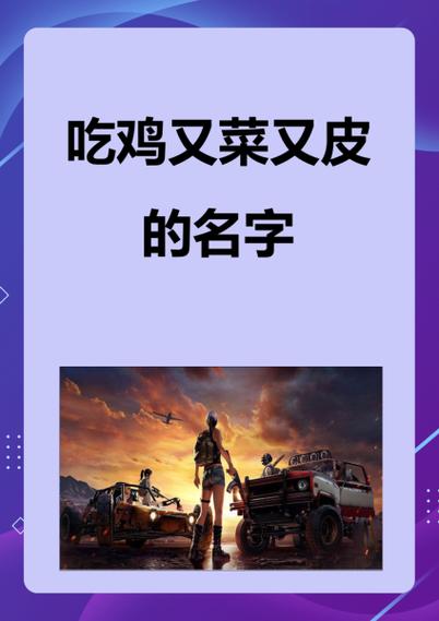 吃鸡最初的名字叫什么图标
