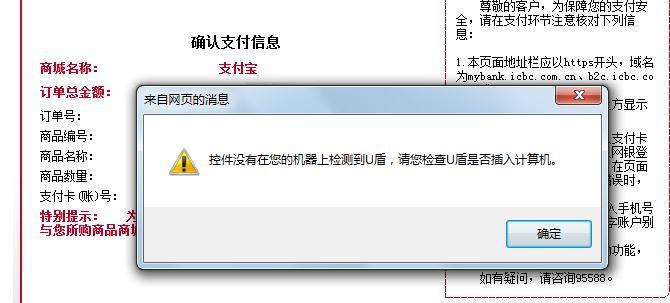 为什么一直检测不到u盾图标