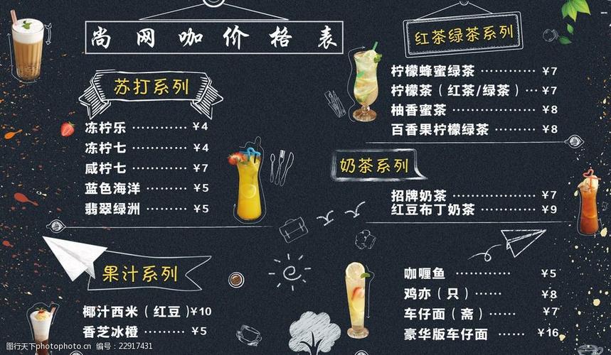 网吧小吃菜单图片大全