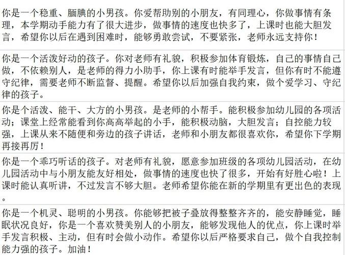 幼儿园中班期末评语