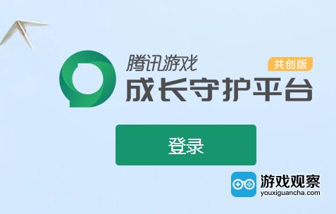 王者解绑成长守护平台