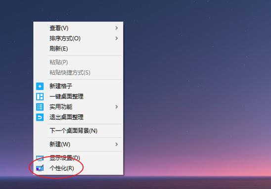 电脑桌面主题怎么设置图标