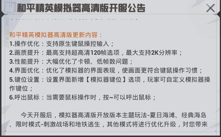 和平精英内测申请