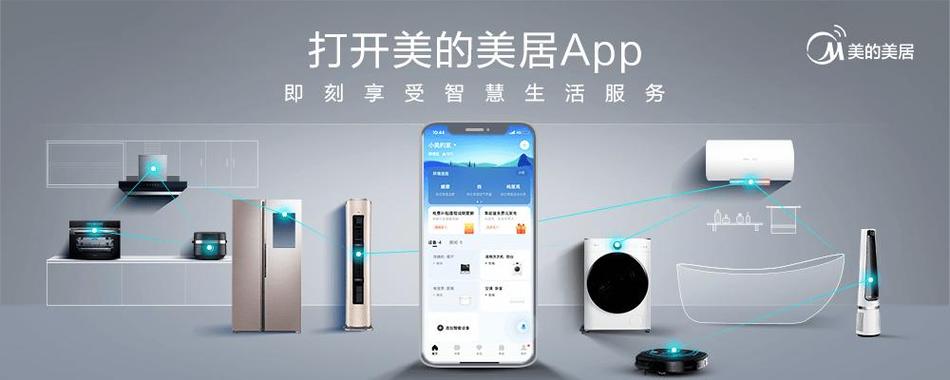 美的app怎么连接空调图标