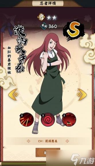 火影崛起v2.13a玖辛奈图标