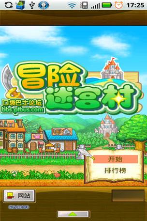 冒险迷宫村