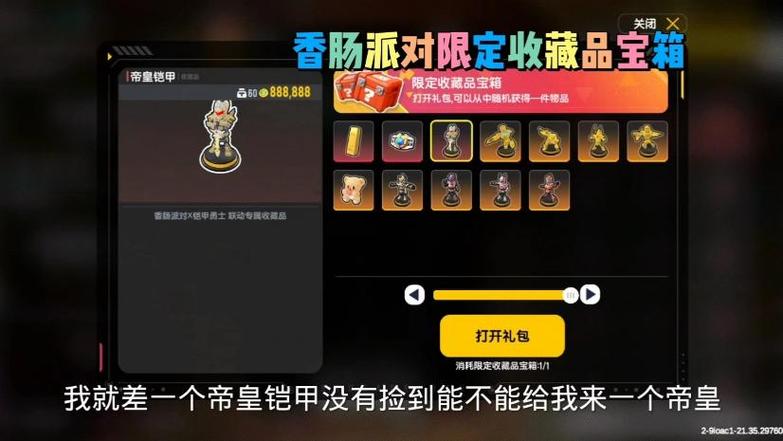 香肠派对皮肤下载