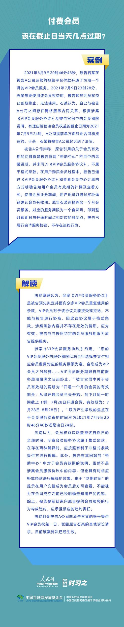 会员啥时候到期图标