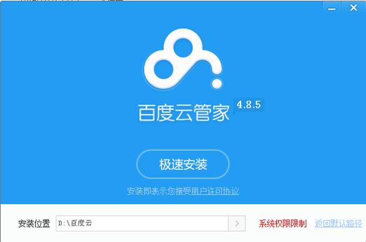 百度云app下载安装