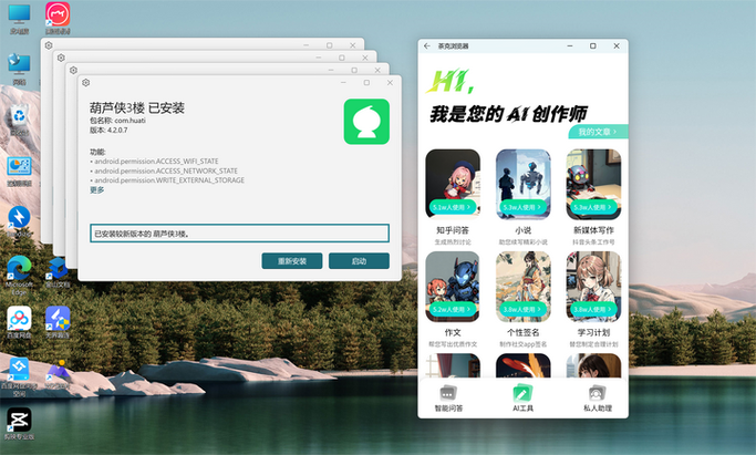 win10直接运行apk