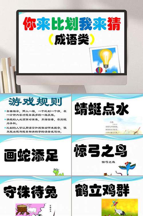 我来比划你来猜词语库