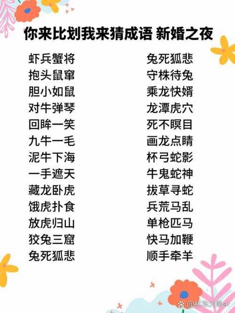 我来比划你来猜词语库