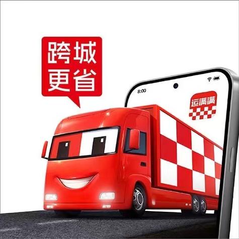 货车运满满