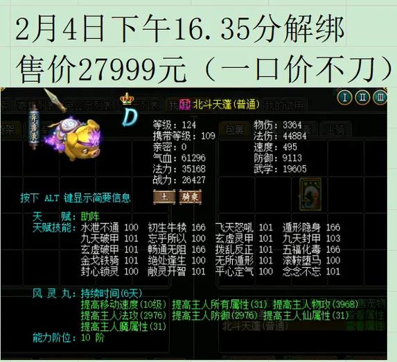 问道大耳萌值不值得购买
