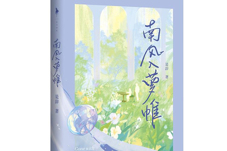 南风系列小说三部曲