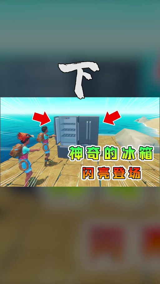 小浪木筏求生108