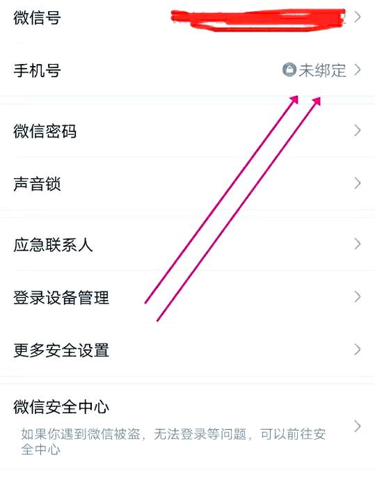 手机账号解除账号绑定的方法