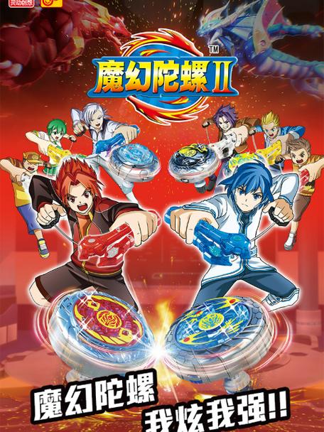 魔幻陀螺免费观看