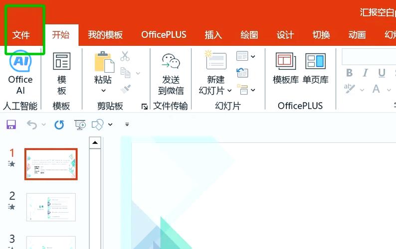 ppt怎么取消自动保存