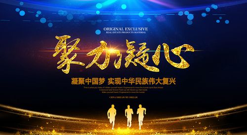 聚力聚焦聚心聚智聚神聚强