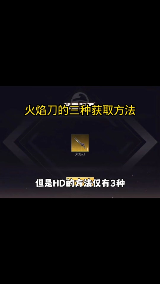火焰刀2026兑换码