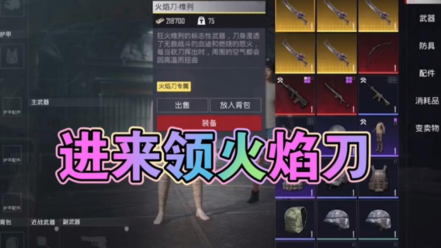 火焰刀2026兑换码
