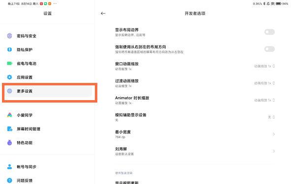 小米平板1解析包错误图标