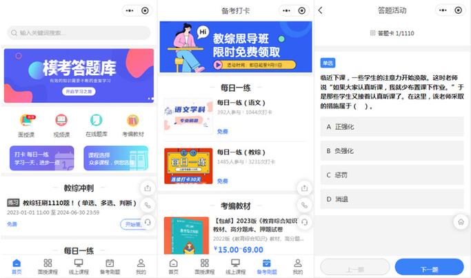 免费的答题平台
