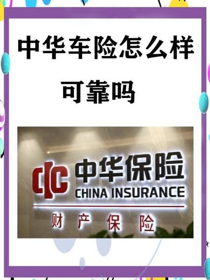 中华保险车险官网图标