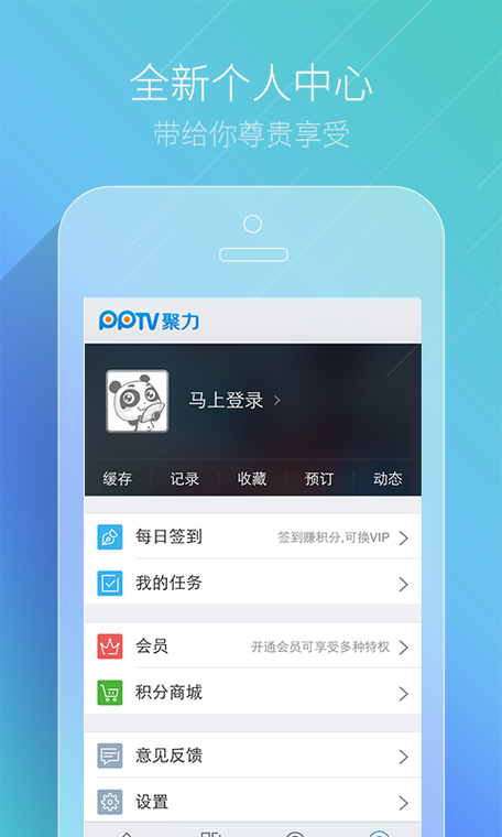 pptv聚力老版本