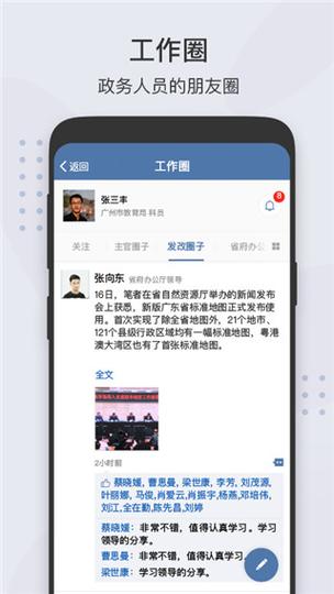 粤政易苹果版app图标