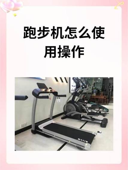 舒华跑步机怎么开始启动
