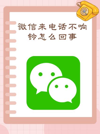 小米手机打微信电话不响怎么回事