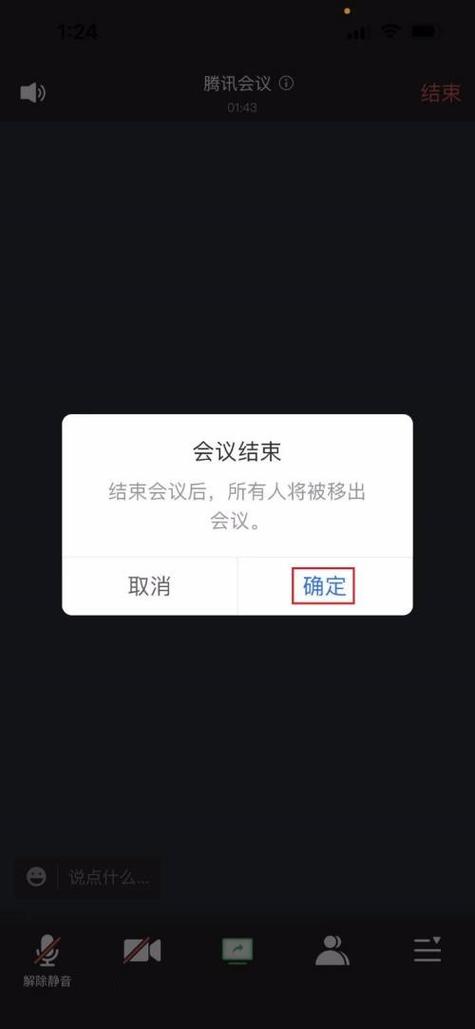 腾讯会议可以离开界面吗图标