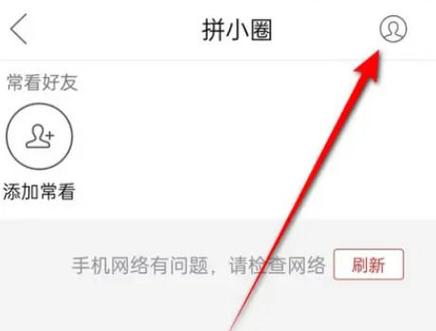 拼多多怎么批量删除好友